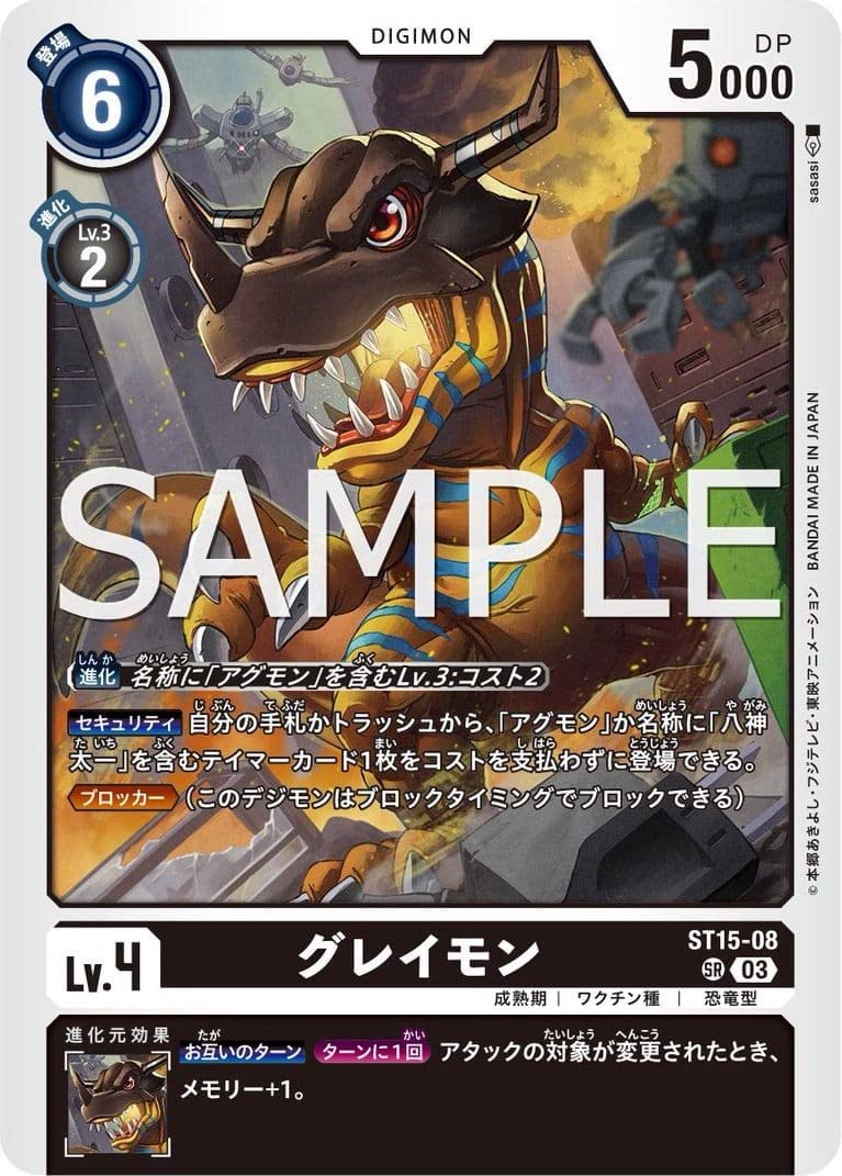 Amazon.co.jp: デジモンカードゲーム ST15-08 グレイモン (SR