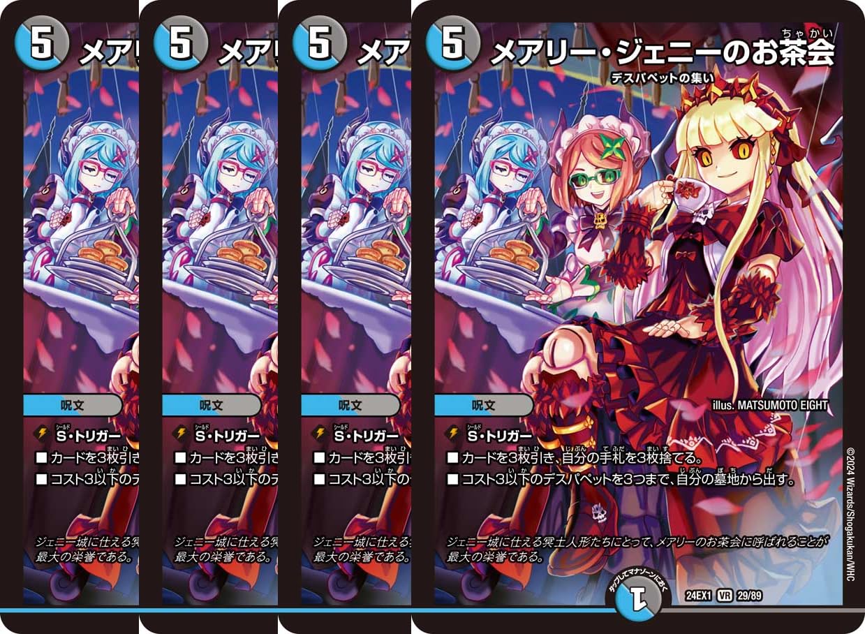 Amazon.co.jp: 【4枚セット】 デュエル マスターズ 29/89 メアリー