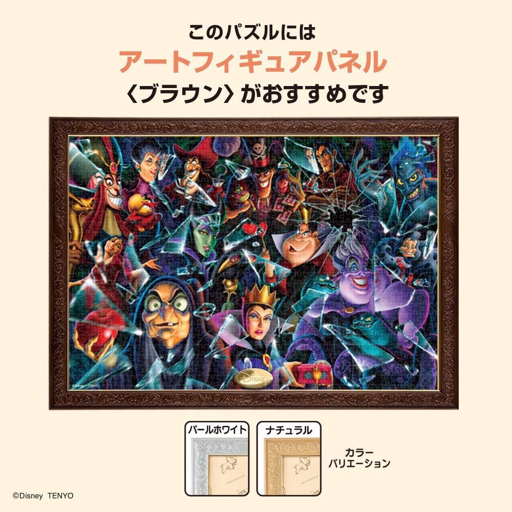 Amazon.co.jp: 1000ピース ジグソーパズル ディズニー ヴィランズ大