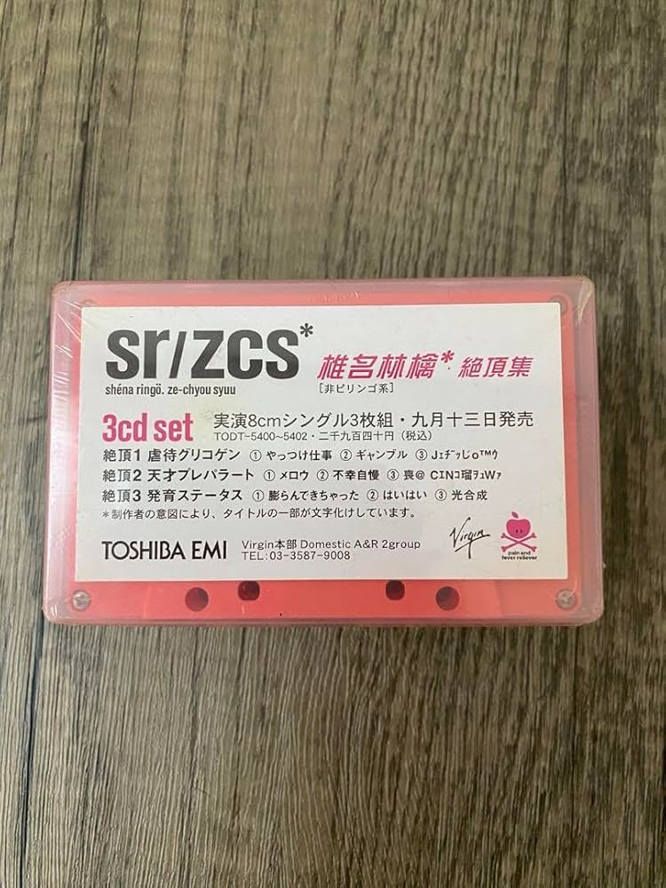 Amazon.co.jp: 椎名林檎 絶頂集 プロモーション カセットテープ3本