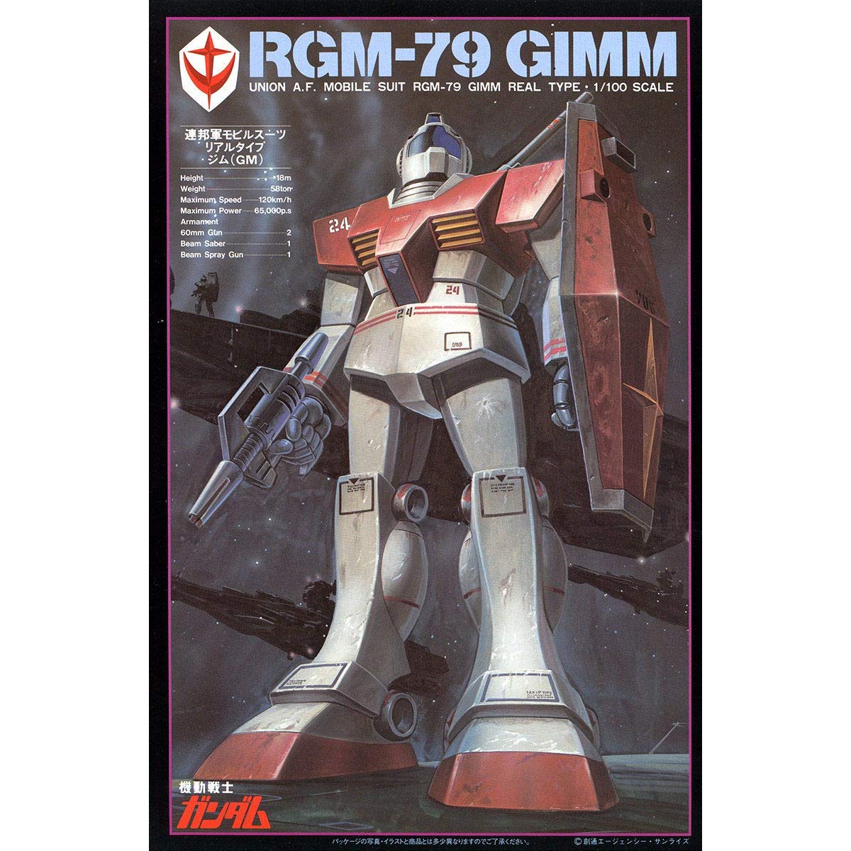 Amazon | 1/100 リアルタイプ RGM-79 ジム(機動戦士ガンダム