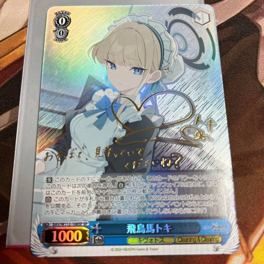 Amazon.co.jp: ヴァイス ブルアカ 飛鳥馬トキ SP サイン 1枚 : 文房具