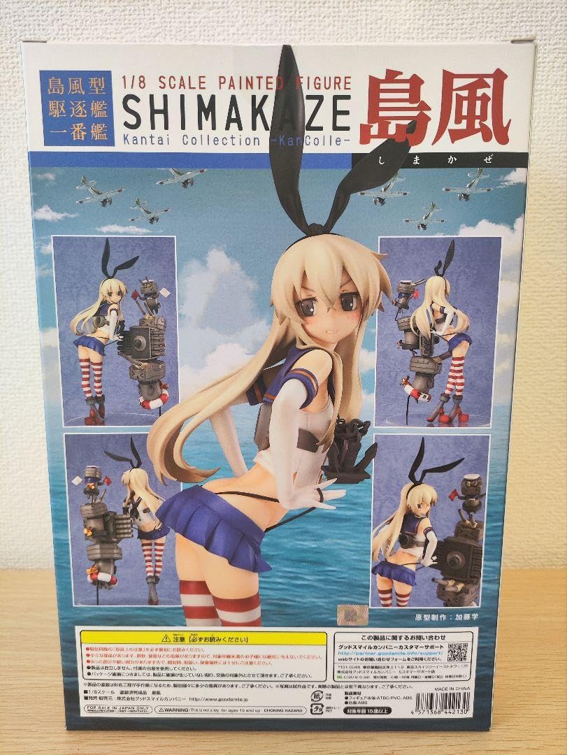 Amazon.co.jp: 艦隊これくしょん -艦これ- 島風 1/8 完成品フィギュア