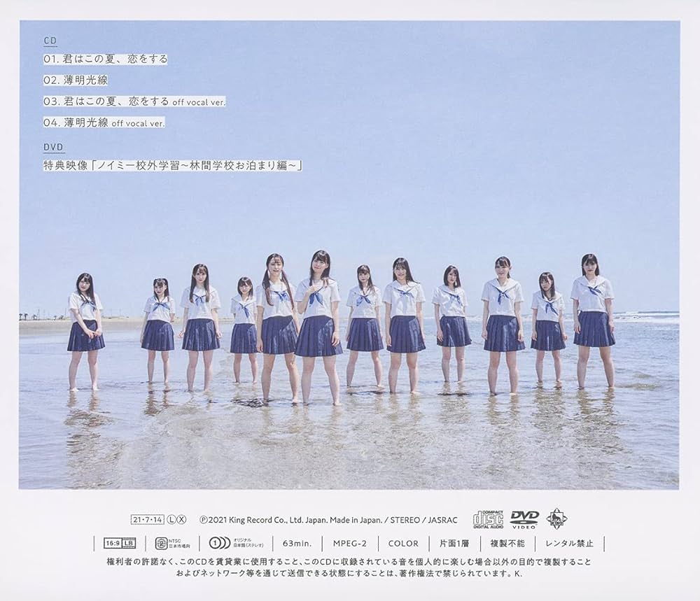 Amazon | ≠ME メジャー1stシングル「君はこの夏、恋をする」Type B