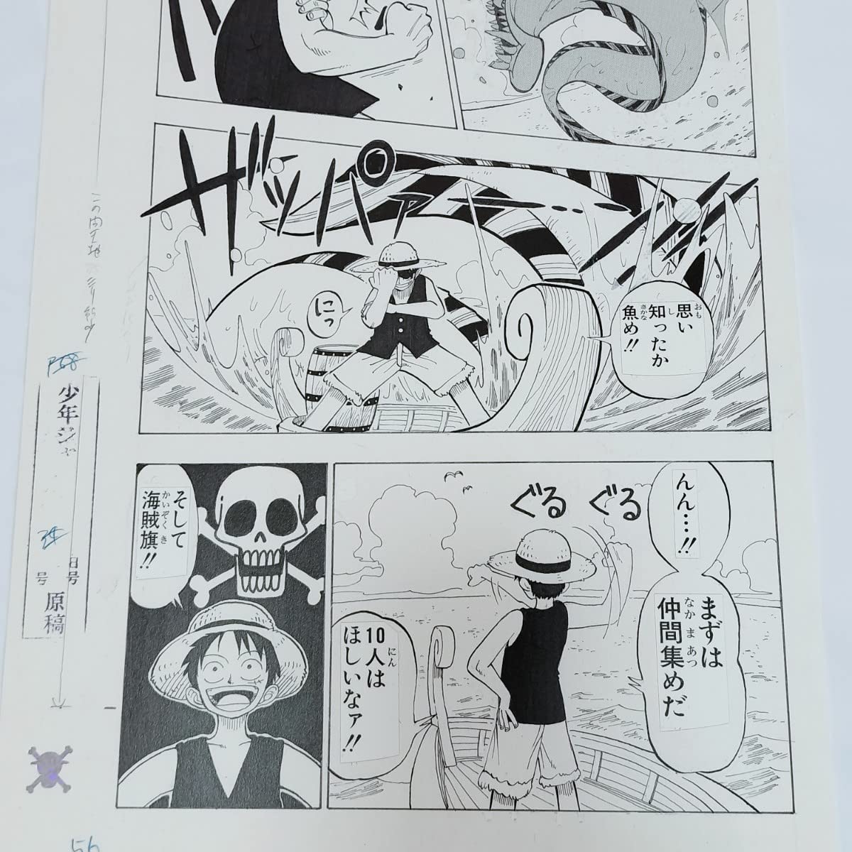 Amazon.co.jp: ONE PIECE複製原稿第1話ワンピース複製原画まずは仲間