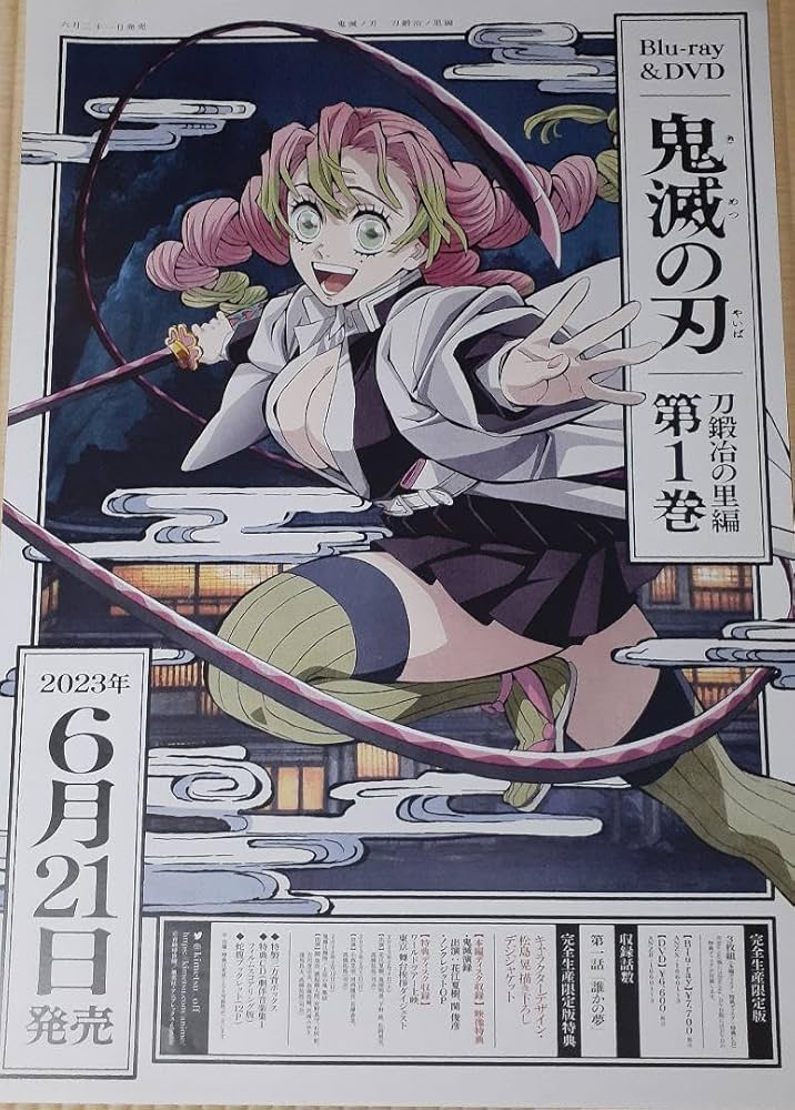 Amazon.co.jp: 鬼滅 刀鍛冶の里 甘露寺蜜璃 ポスター A144 : おもちゃ