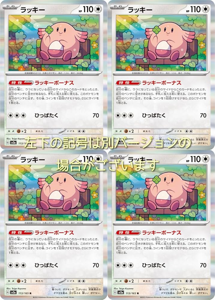 Amazon.co.jp: ラッキー（ポケモンカードゲーム SVシリーズ ポケモン