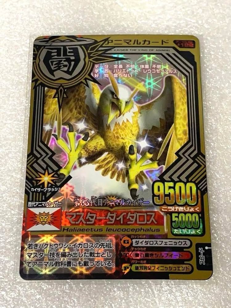 Amazon.co.jp: アニマルカイザー マスターダイダロス A-182 : おもちゃ