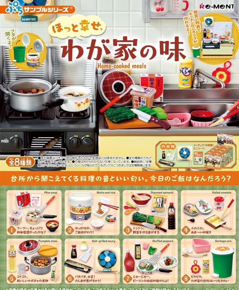 Amazon | リーメント ぷちサンプルシリーズ ほっと幸せ、わが家の味