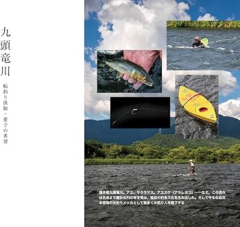 九頭竜川 ~鮎釣り漁師・愛子の希望 | 大島 昌宏 |本 | 通販 | Amazon
