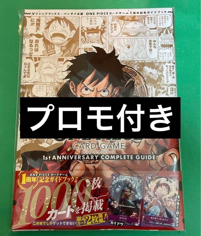 Amazon.co.jp: ワンピ ースカードゲーム1周年記念ガイドブック ルフィ
