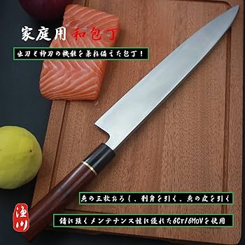 Amazon | 漁川 身卸包丁 【身卸出刃】 【刃渡270】 【刃厚約6.5mm】 和