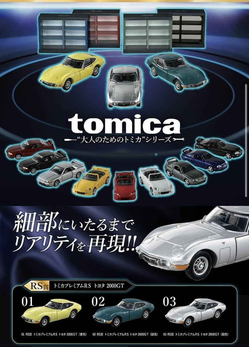 Amazon.co.jp: トミカくじ セブンイレブン イトーヨーカドー限定