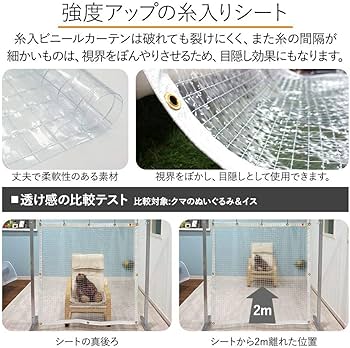 Amazon｜TOMOYASU ビニールカーテン 透明 糸入り FT06 幅195cm×丈250cm