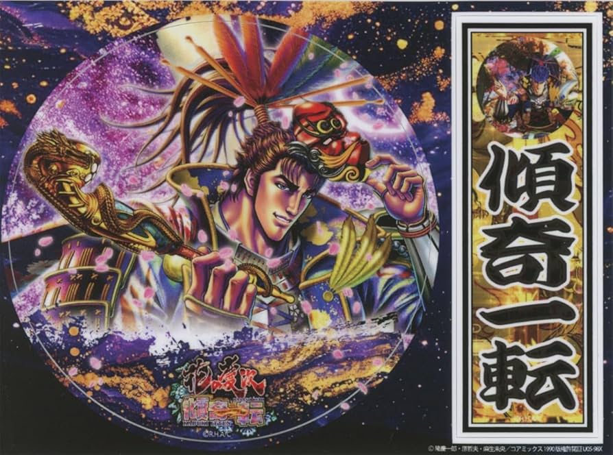 Amazon.co.jp: 花の慶次 ステッカー 前田慶次 傾奇一転 千社札