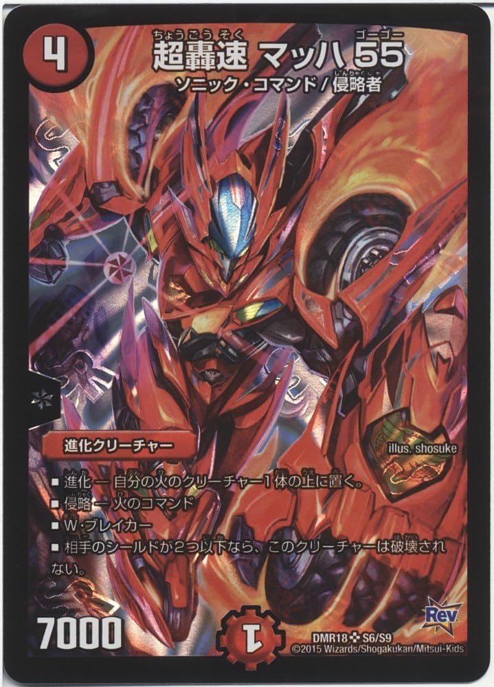 Amazon.co.jp: デュエルマスターズ 超轟速 マッハ 55 スーパーレア