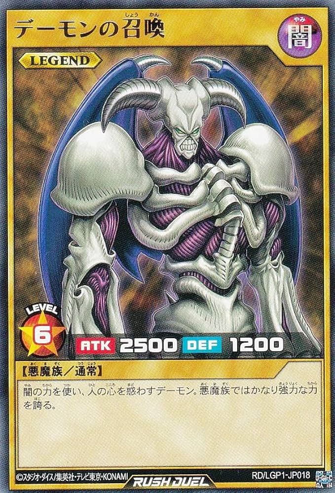 Amazon.co.jp: 遊戯王 ラッシュデュエル RD/LGP1-JP018 デーモンの召喚