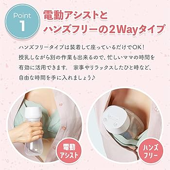 Amazon.co.jp: マツヨシ 2Way 搾乳機 らくらくCoCo ハンズフリー＆電動