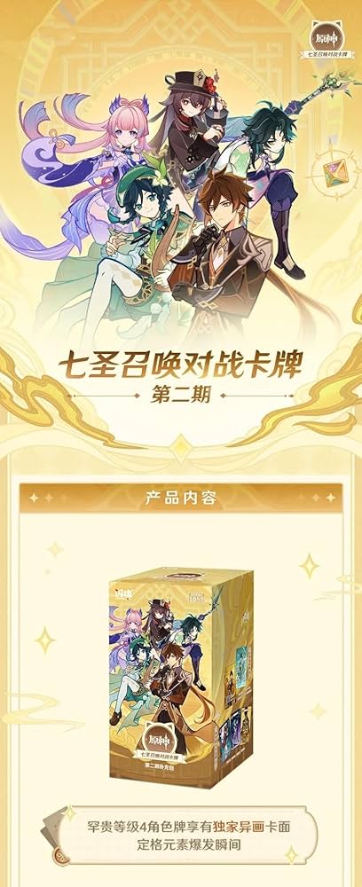 Amazon.co.jp: 原神（げんしん）七聖召喚 拡張パック Vol.2 1ボックス