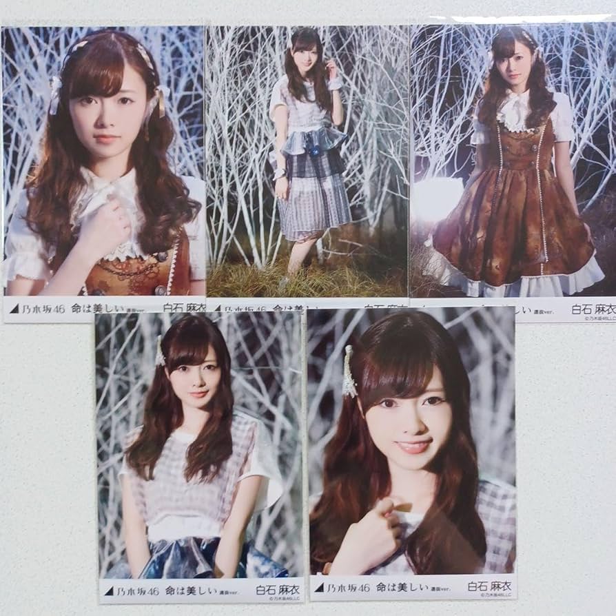 Amazon.co.jp: 白石麻衣 命は美しい 選抜ver 5種コンプ 生写真 乃木坂