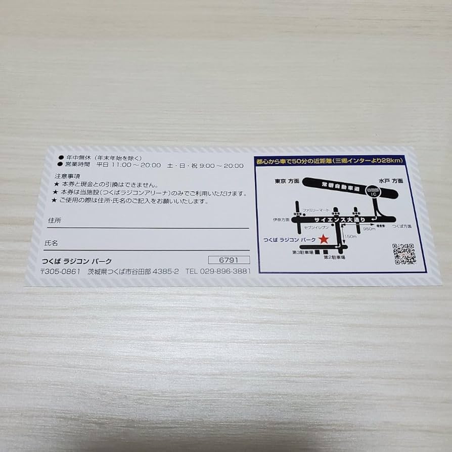 Amazon | つくばラジコンアリーナ つくばRCパーク サーキット1日走行券