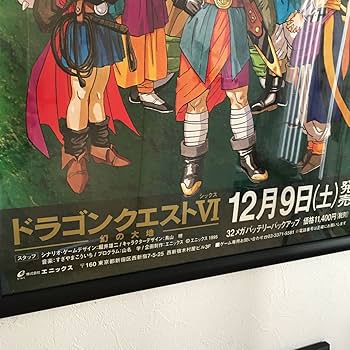 Amazon.co.jp: DQを超えるのはDQだけ6 Ⅵ B2ポスター 鳥山明 : おもちゃ