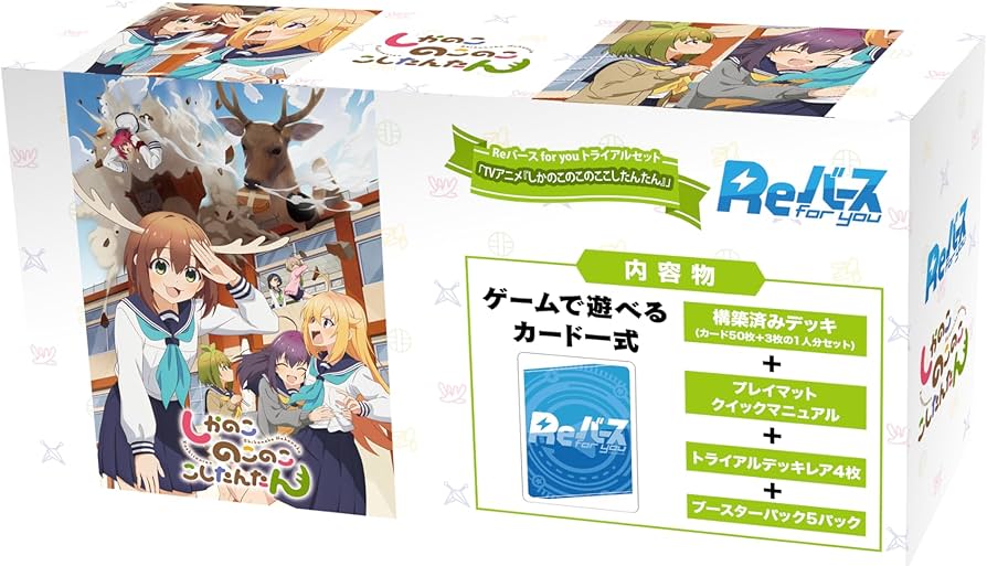 Amazon.co.jp: Reバース for you トライアルセット TVアニメ『しかの