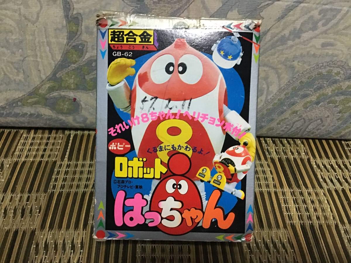Amazon.co.jp: ポピー超合金 ロボット はっちゃん 訳あり品検索合金