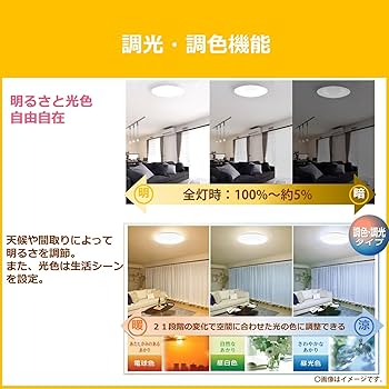 Amazon | 東芝(TOSHIBA) LEDシーリングライト 調光・ワイド調色タイプ