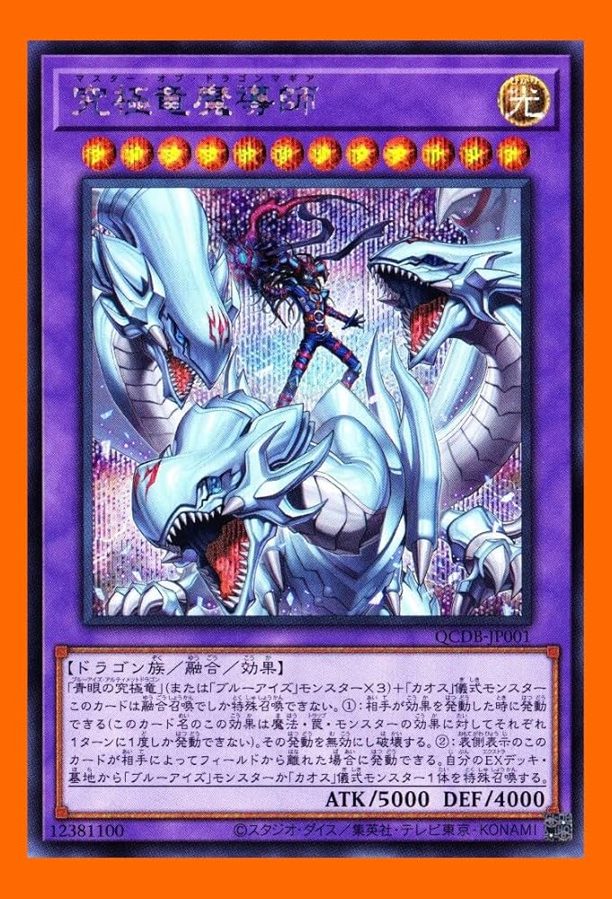 Amazon.co.jp: 青き眼の光臨 遊戯王 カード 不足カード 究極竜魔導師