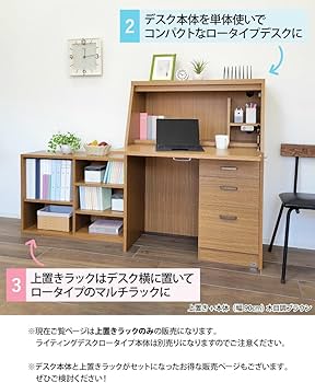 Amazon | 学習机 コンパクト ライティングデスク ロータイプ専用上置き