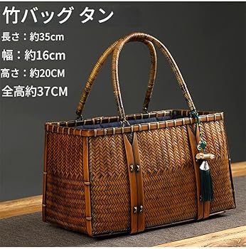 Amazon | [Yobuisg] かごバッグ レディース 竹かご 竹かご茶道収納袋