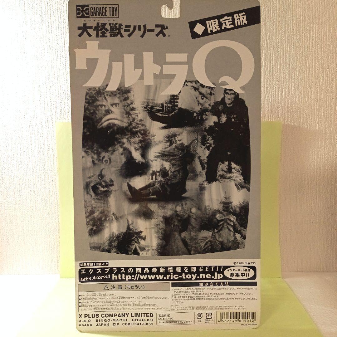Amazon.co.jp: エクスプラスの大怪獣シリーズ ウルトラQ カネゴン