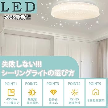 Amazon.co.jp : 【 10畳12畳高輝度】LEDシーリングライト 10畳 12畳