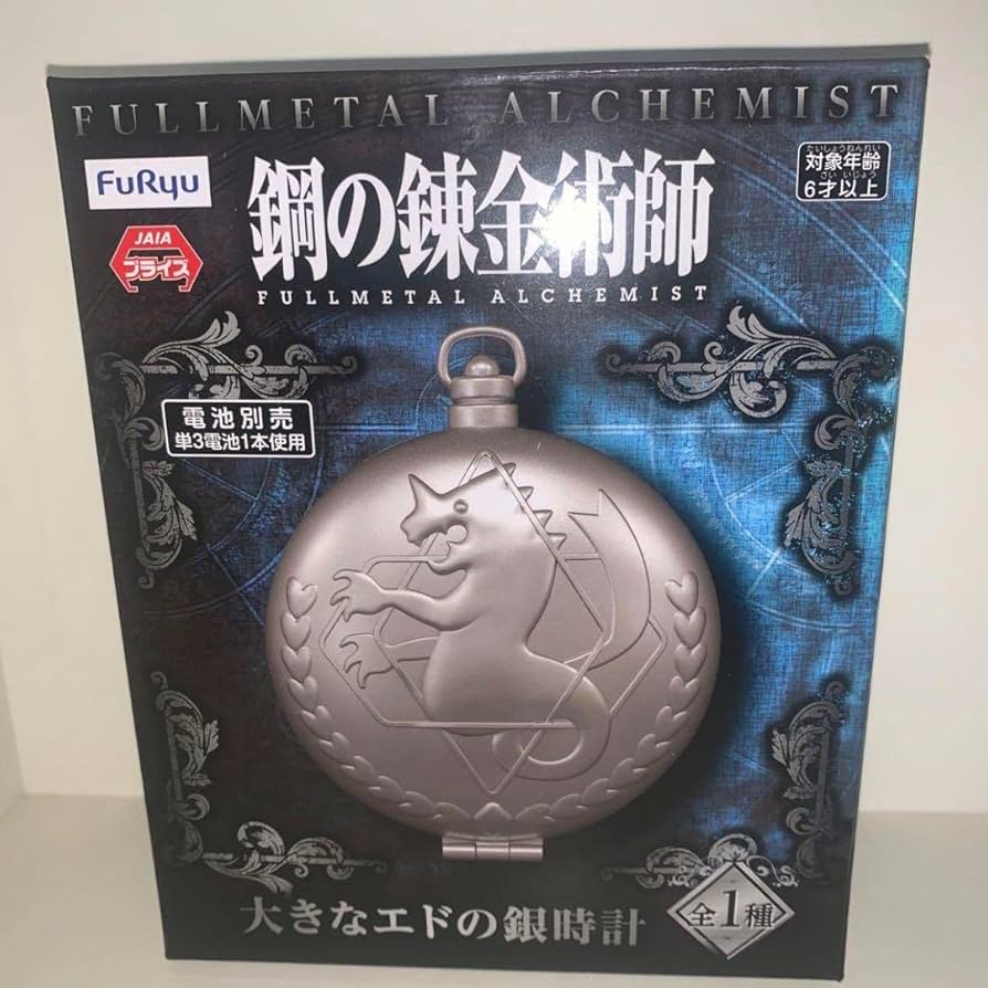 Amazon.co.jp: 鋼の錬金術師 ハガレン グッズ 大きな エド 銀時計 懐中