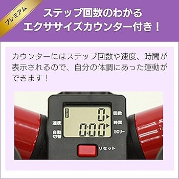 Amazon | 【公式】健康ステッパー ナイスデイ プレミアム レッド