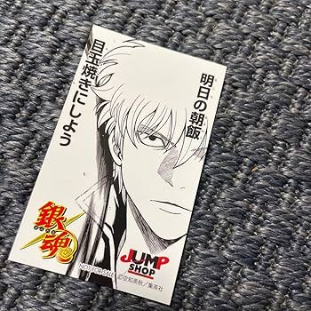 Amazon.co.jp: 銀魂 坂田銀時 ジャンプショップ限定シール 名シーン 大