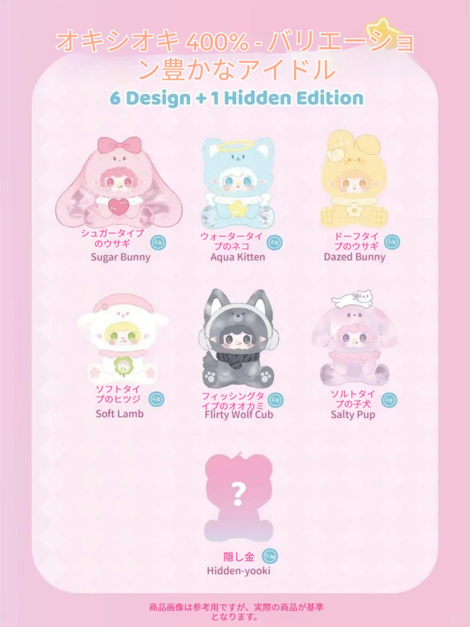 Amazon.co.jp: YOOKi 百変アイドルシリーズ ぬいぐるみブラインド