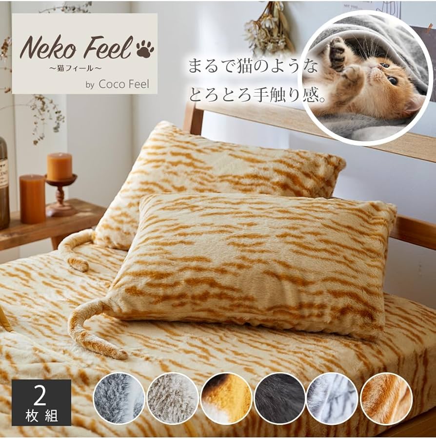 Amazon｜[ニッセン] まるで猫!のようなモフモフ枕カバー同色2枚組(猫