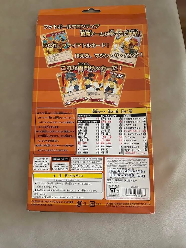 Amazon.co.jp: イナズマイレブントレーディングカードゲーム