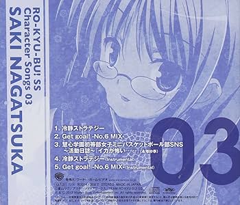 Amazon.co.jp: 「ロウきゅーぶ! SS」Character Songs 03 永塚紗季(日笠