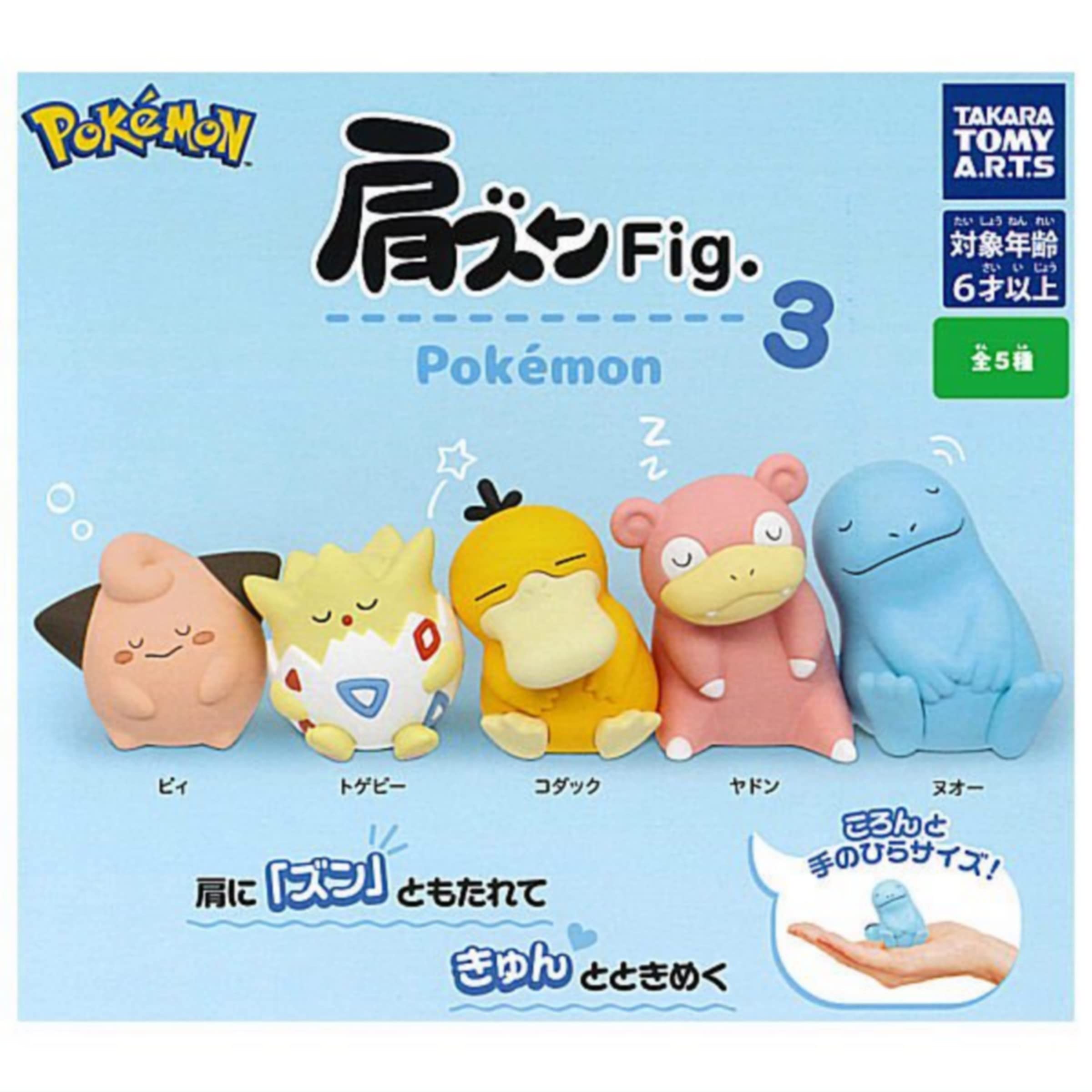 Amazon | 肩ズンFig. ポケモン ポケットモンスター3 × 全5種セット