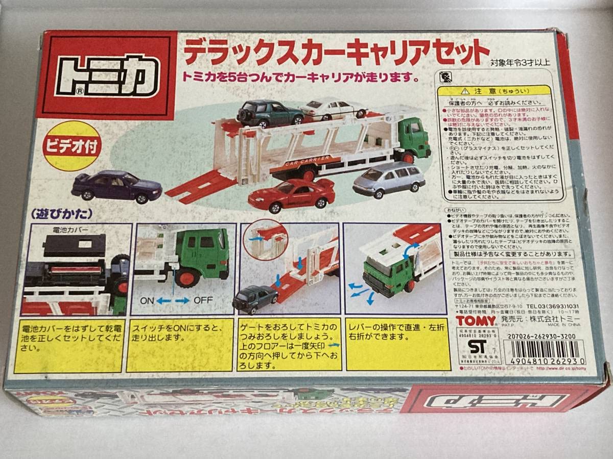 Amazon | トミカ デラックスカーキャリアセット トミー 中国製 赤ロゴ