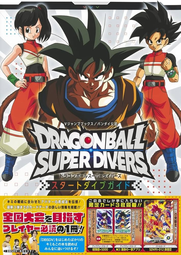 Amazon.co.jp: ドラゴンボールスーパーダイバーズ スタートダイブ