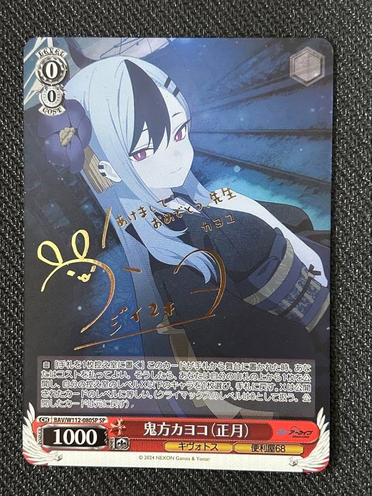 ヴァイスシュヴァルツサイン SP 鬼方カヨコ(正月) おまけ付き SP 鬼方