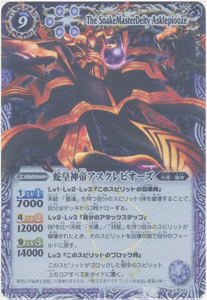 Amazon | 【バトルスピリッツ】 第13弾 星座編 星空の王者 蛇皇神帝