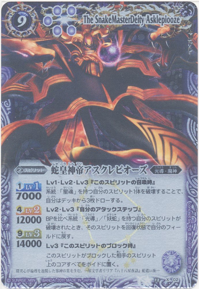 Amazon | 【バトルスピリッツ】 第13弾 星座編 星空の王者 蛇皇神帝