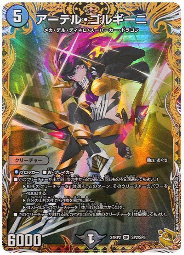 アーテルゴルギーニ金トレジャー