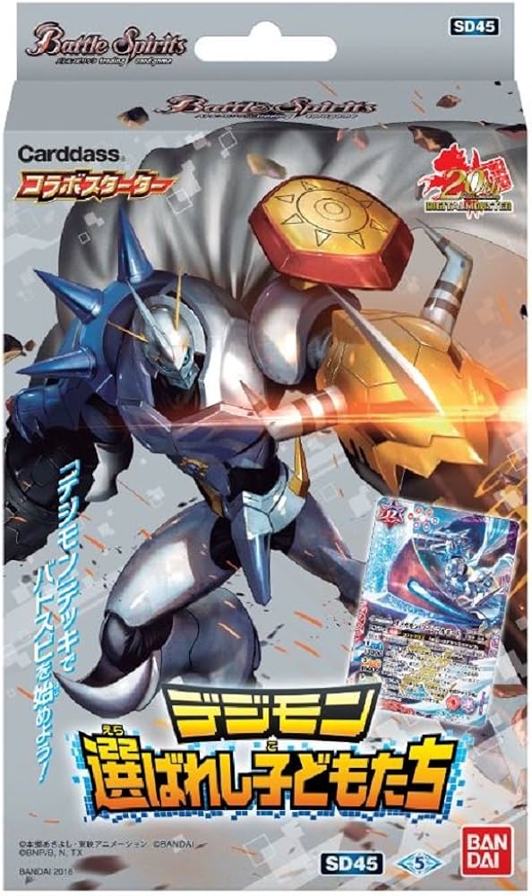 Amazon.co.jp: バトルスピリッツ コラボスターター デジモン 選ばれし