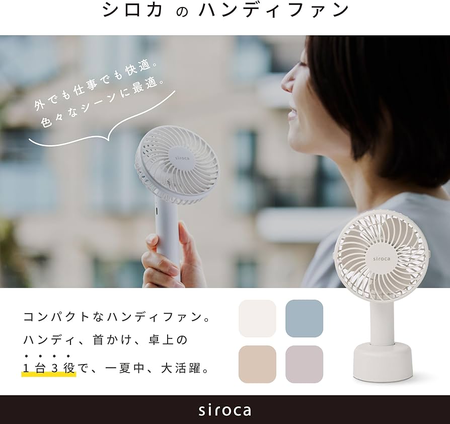 Amazon | シロカ ハンディファン SF-H531(W) オフホワイト [扇風機/首